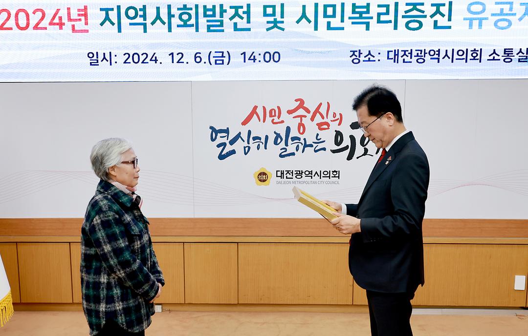 2024.12.06.(2024년 지역사회발전 및 시민복리증진 유공자 표창)-3