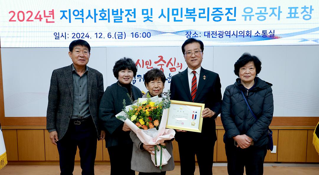 2024.12.06.(2024년 지역사회발전 및 시민복리증진 유공자 표창)-4