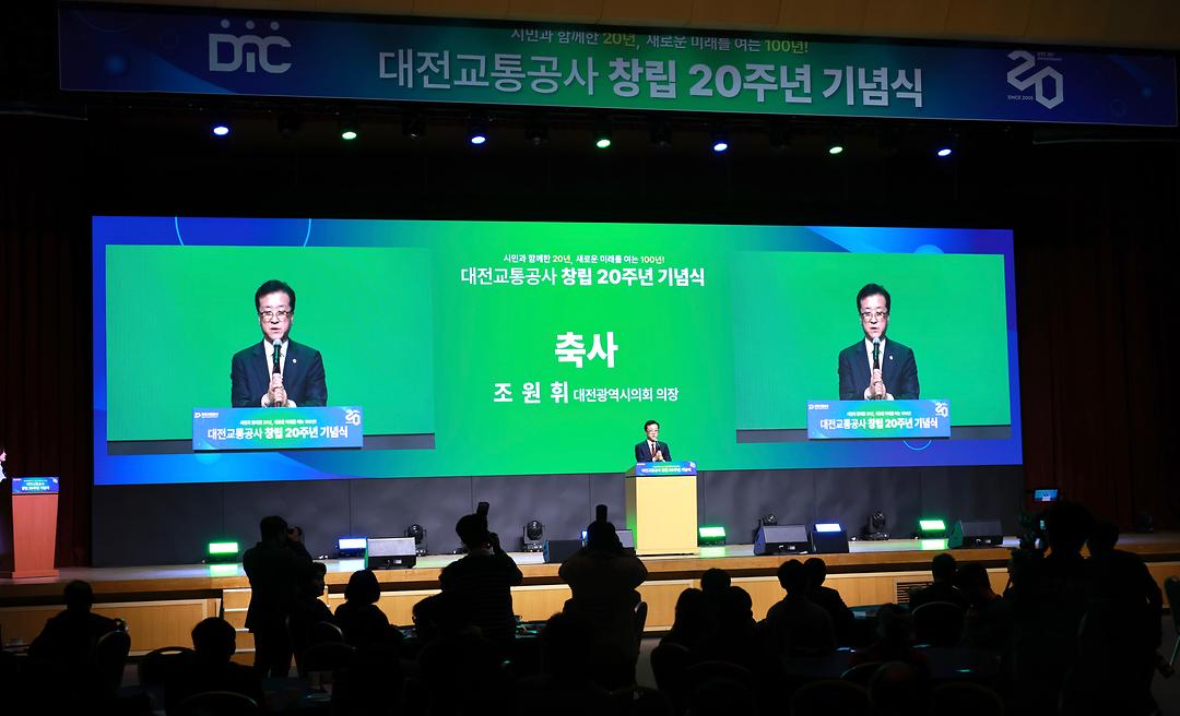 2025.03.13._대전교통공사 창립20주년 기념식-3