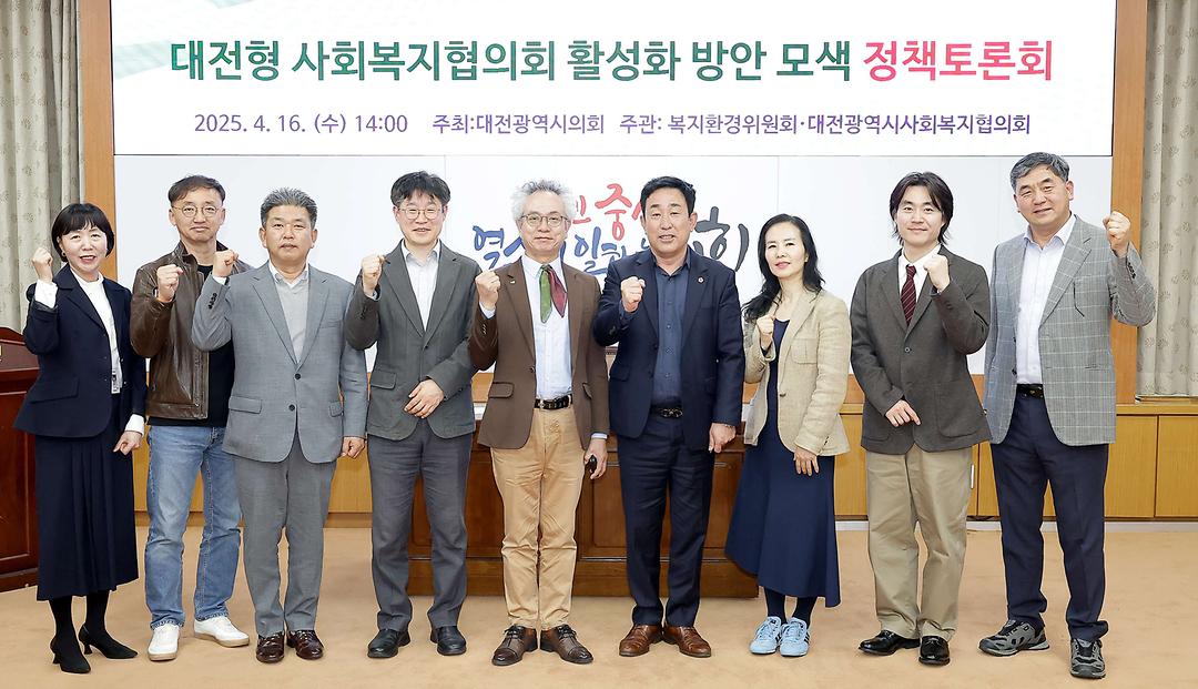 2025.04.16(대전형 사회복지협의회 활성화 방안 모색 정책토론회)-1