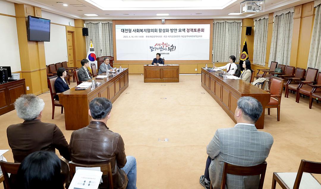 2025.04.16(대전형 사회복지협의회 활성화 방안 모색 정책토론회)-4