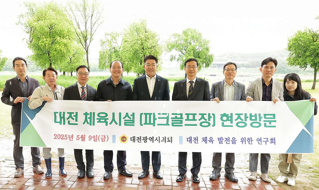2025.05.09(대전 체육 발전을 위한 연구회 파크골프장 현장방문_갑천파크골프장 2구장)-2