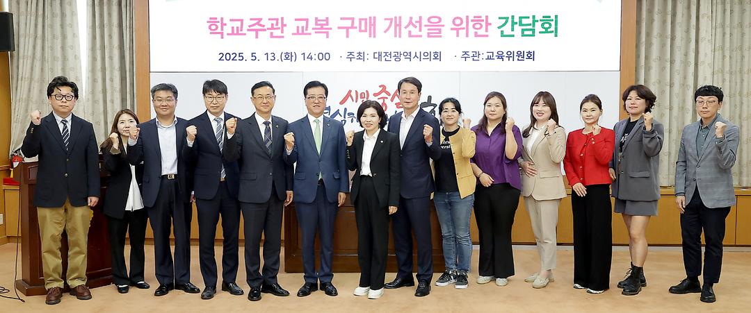 2025.05.13(학교주관 교복 구매 개선을 위한 간담회)-1