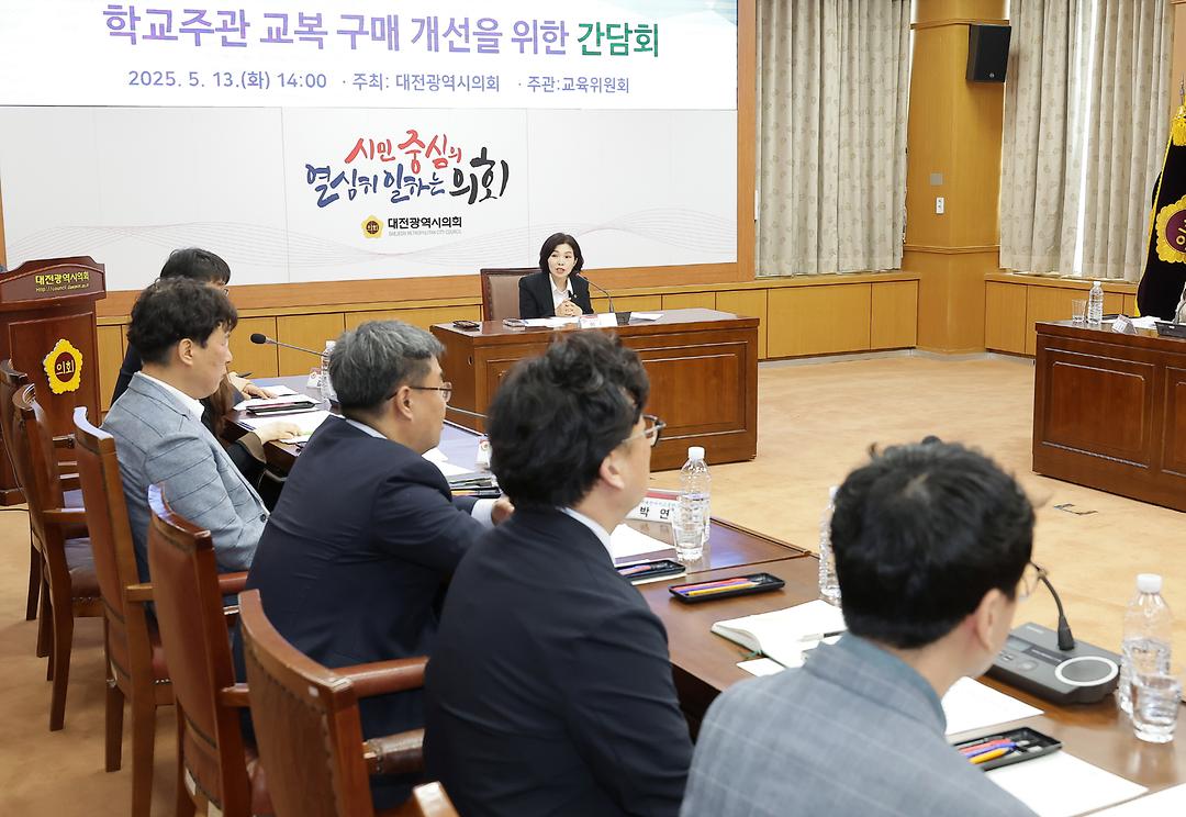 2025.05.13(학교주관 교복 구매 개선을 위한 간담회)-3