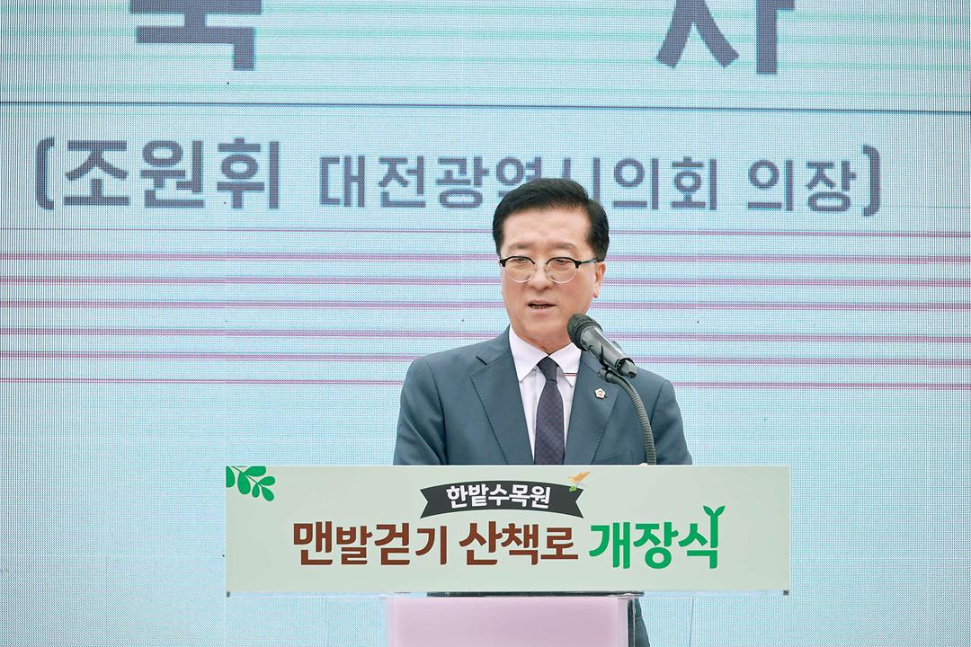 2025.05.15 한밭수목원 맨발걷기 산책로 개장식-5