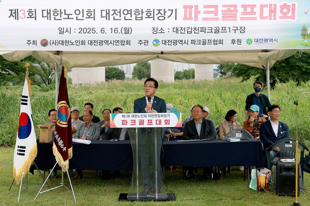 2025.06.16 제3회 대한노인회 대전연합회장기 파크골프대회-1