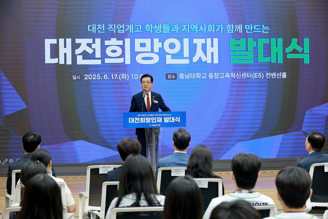 20250617_대전희망인재 발대식-1