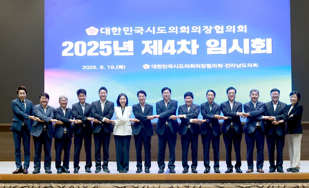 20250619_대한민국시도의회의장협의회 2025년 제4차 임시회-1