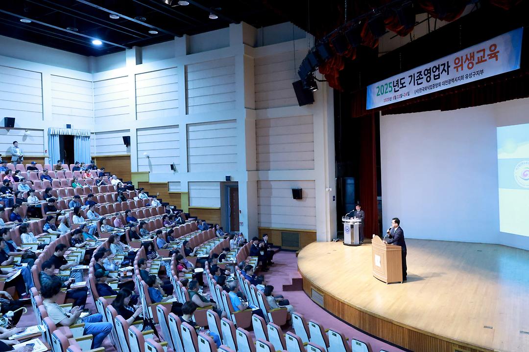 2025.06.23 유성구 2025년 일반음식점 기존영업자 위생교육-3