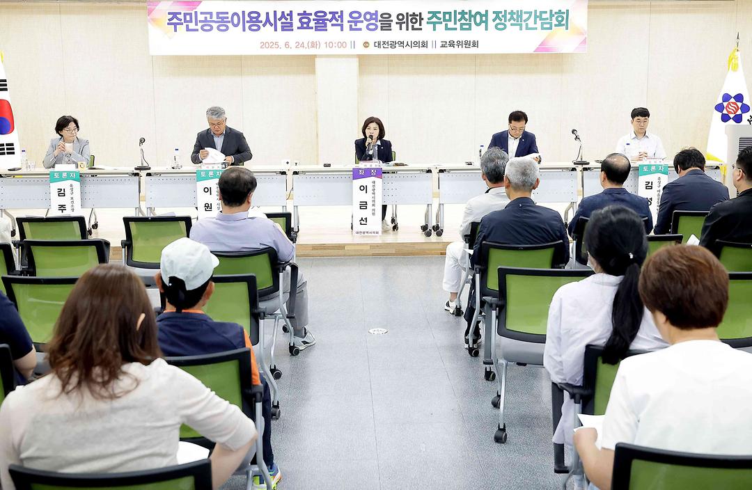 2025.06.24(주민공동이용시설 효율적 운영을 위한 주민참여 정책간담회)-2