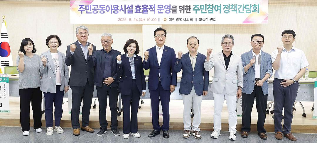 2025.06.24(주민공동이용시설 효율적 운영을 위한 주민참여 정책간담회)-3