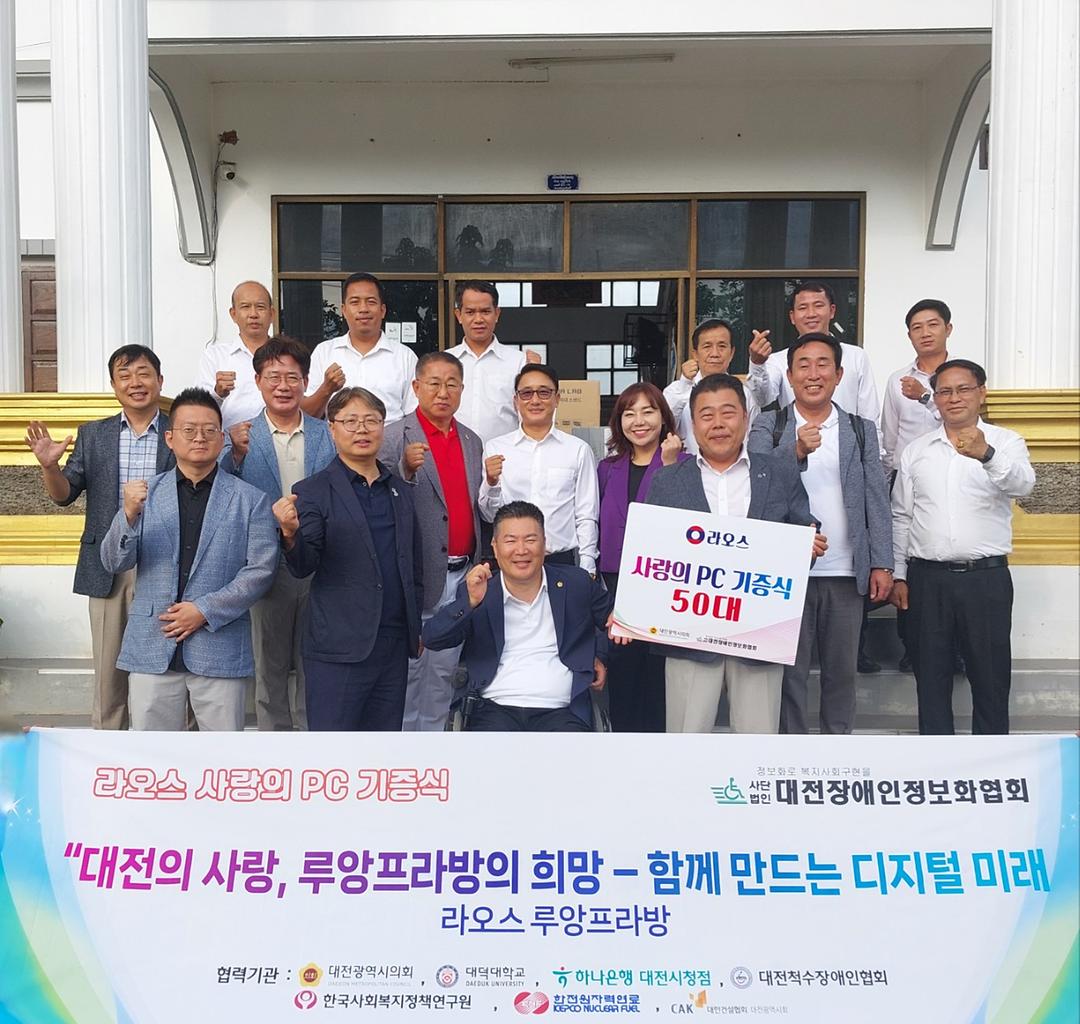 복환위장애인특위_라오스 루앙프라방 컴퓨터 지원