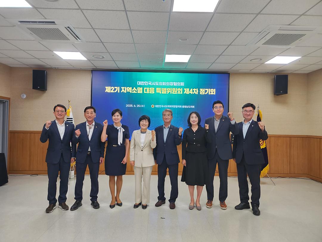 20250625_제2기 지역소멸 대응 특별위원회 제4차 정기회