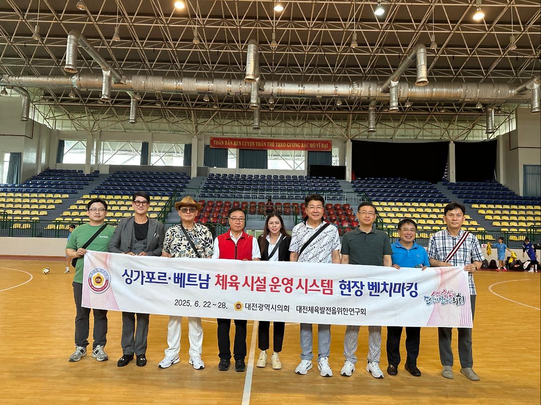 1. 대전 체육 발전을 위한 연구회(베트남 호센홍)