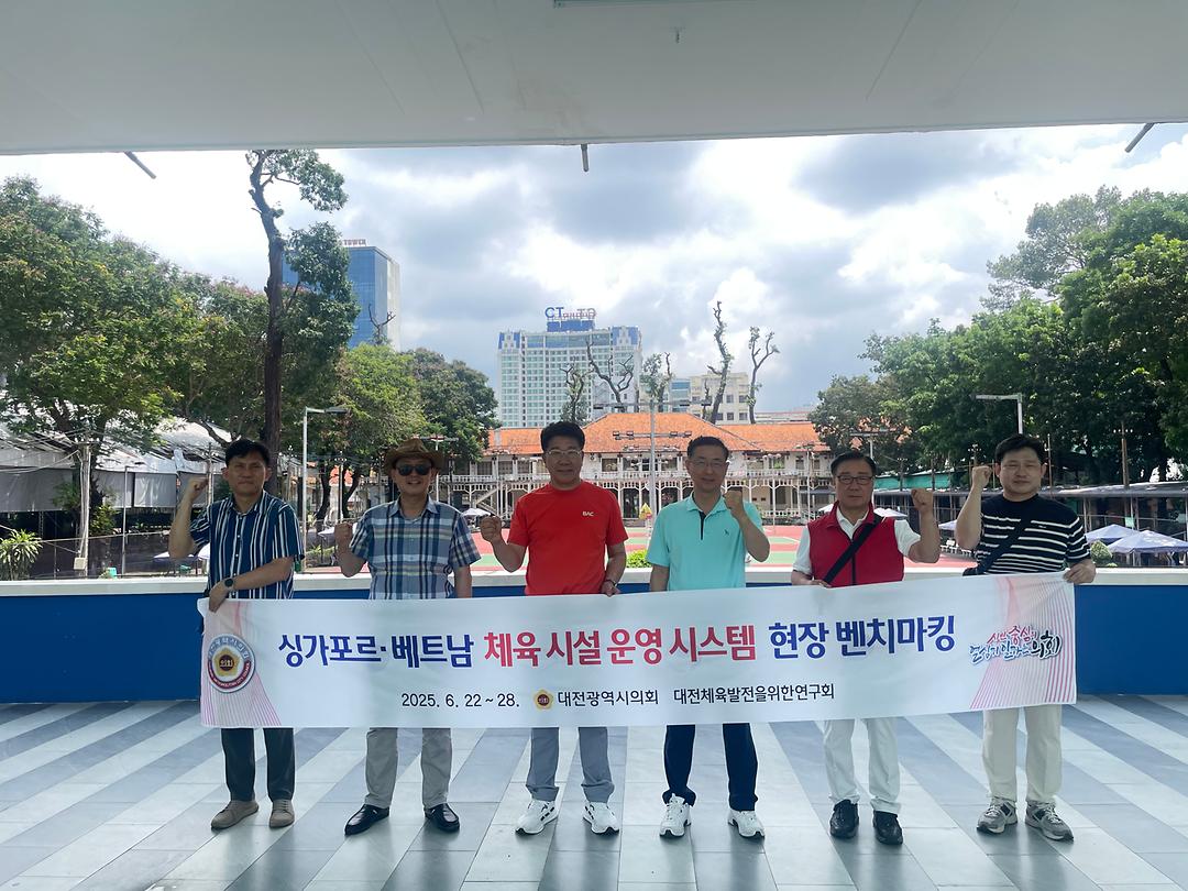 4. 대전 체육 발전을 위한 연구회(베트남 라오동)