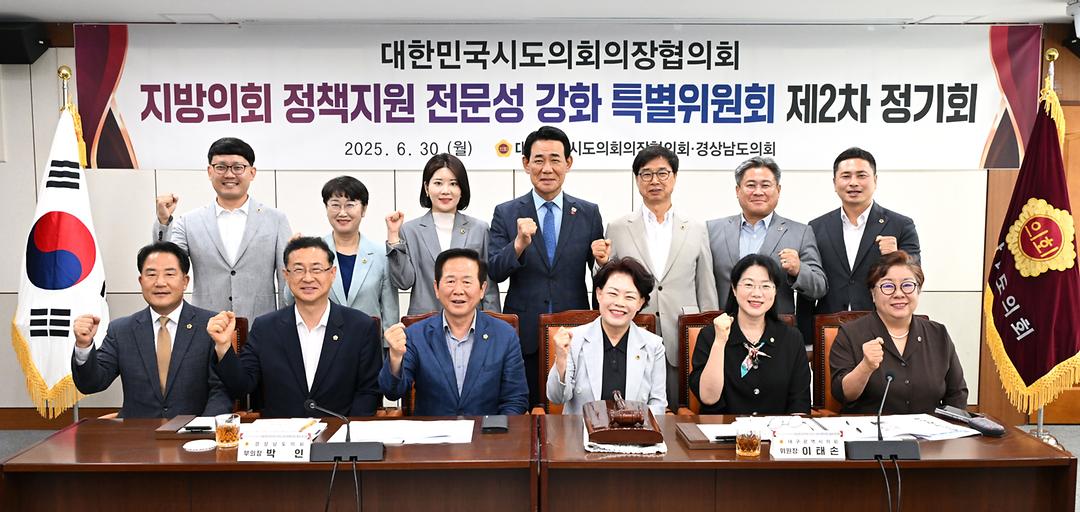 20250630_방의회 정책지원 전문성 강화 특별위원회 제2차 정기회
