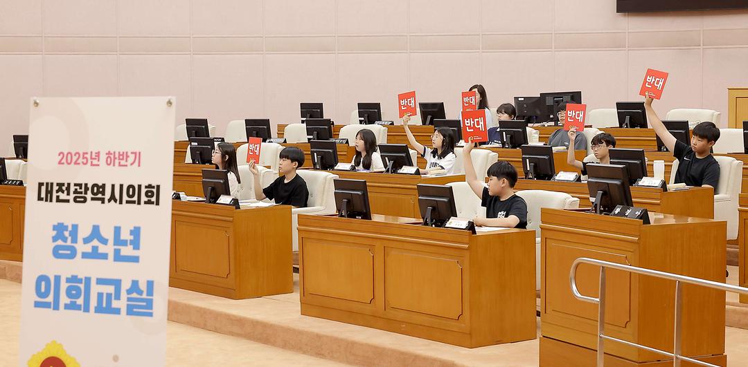 3. 2025.07.02(대전광역시의회 하반기 청소년의회_관저초등학교)_찬반토론