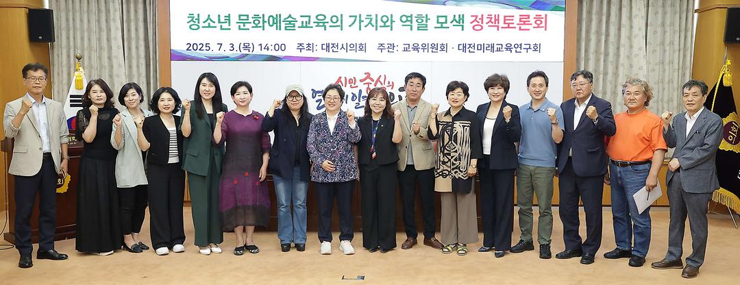 1. 청소년 문화예술교육의 가치와 역할 모색 정책토론회