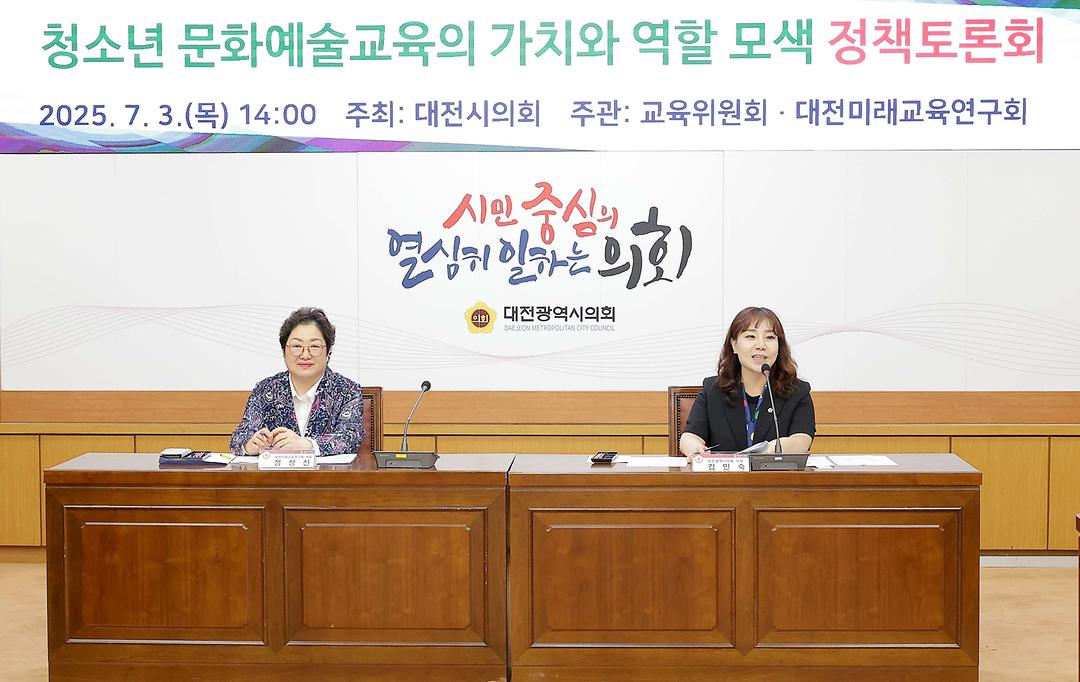 2. 청소년 문화예술교육의 가치와 역할 모색 정책토론회