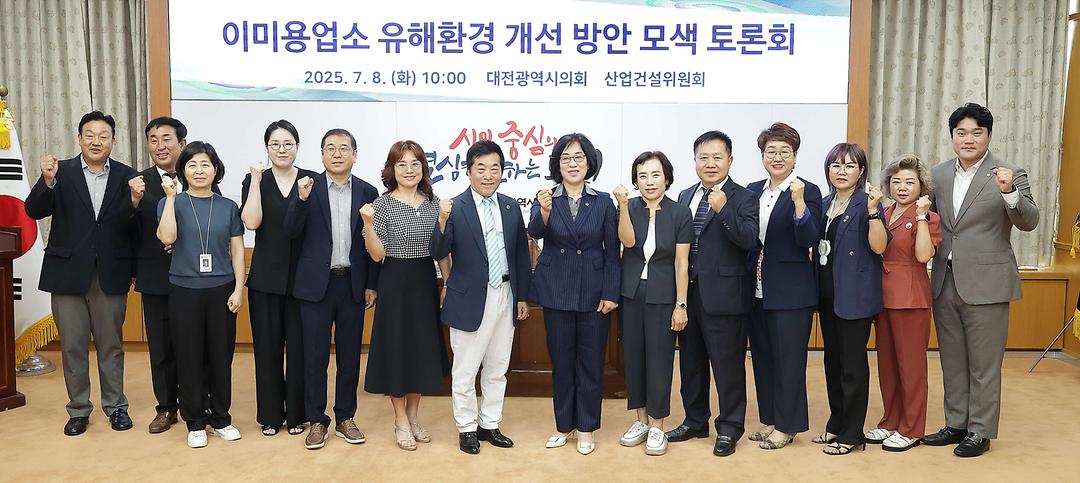 1. (2025.07.08) 이미용업소 유해환경 개선 방안 모색 토론회_박주화 의원