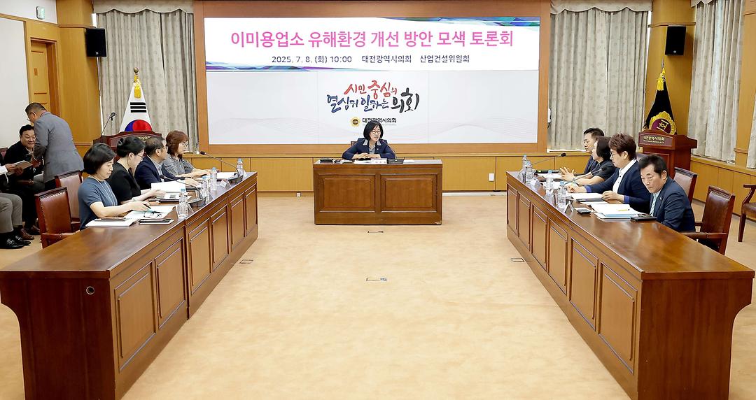 2. (2025.07.08) 이미용업소 유해환경 개선 방안 모색 토론회_박주화 의원