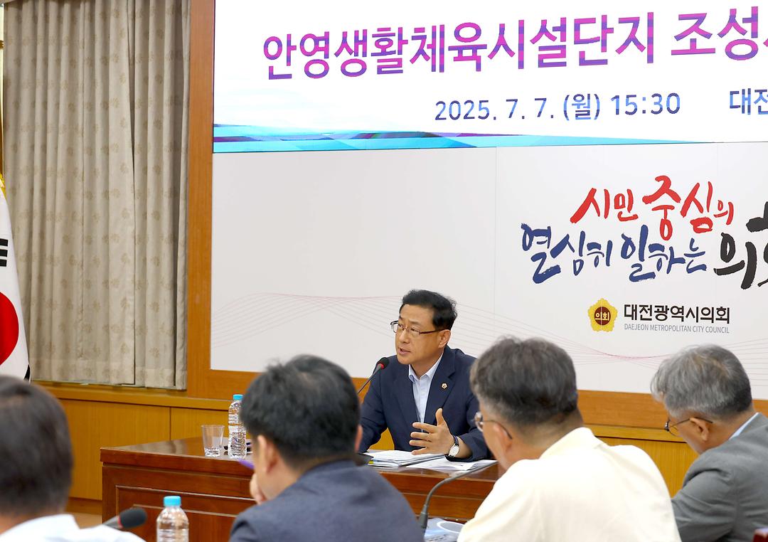 3. (2025.07.07)_안영생활체육시설단지 조성사업 주민 간담회_민경배 의원
