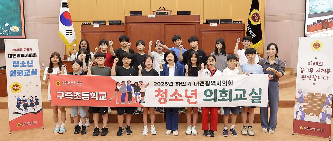 2-1. (2025.07.09) 대전광역시의회 하반기 청소년의회_구즉초등학교_구즉초 학생들과 이금선 의원