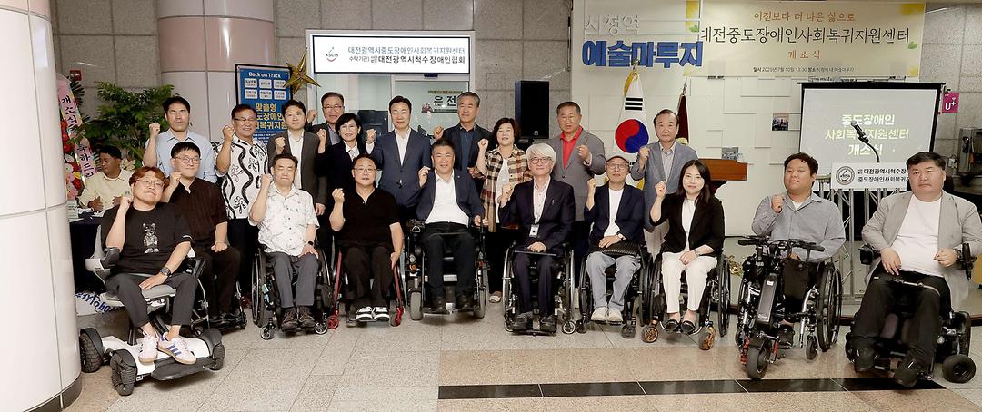 4. (2025.07.10) 대전광역시중도장애인사회복지지원센터 개소식