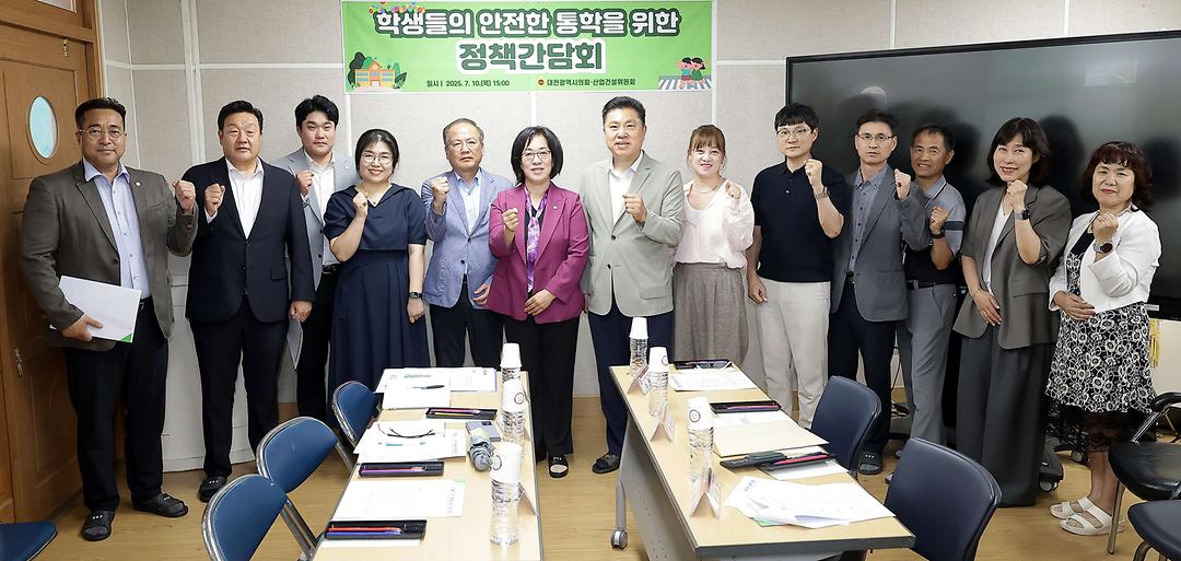 1. (2025.07.10)_학생들의 안전한 통학을 위한 정책간담회_김영삼, 송인석, 김선광, 박주화 의원