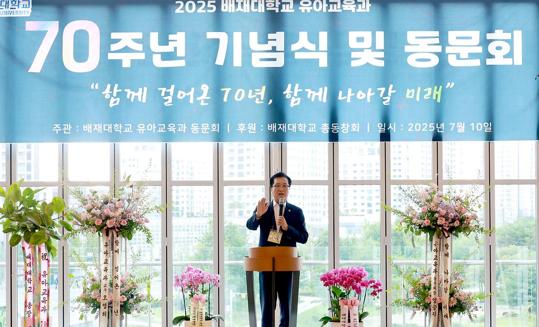 20250710_2025 배재대학교 유아교육과 70주년 기념식-1