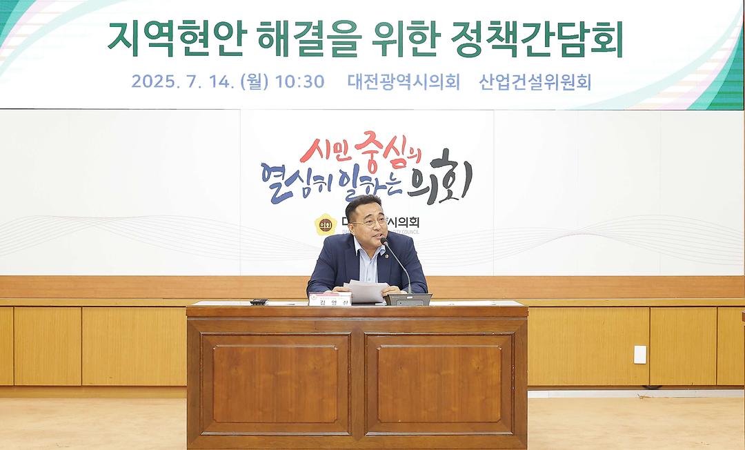 3. 2025.07.14(지역 현안 해결을 위한 정책간담회)_김영삼 의원
