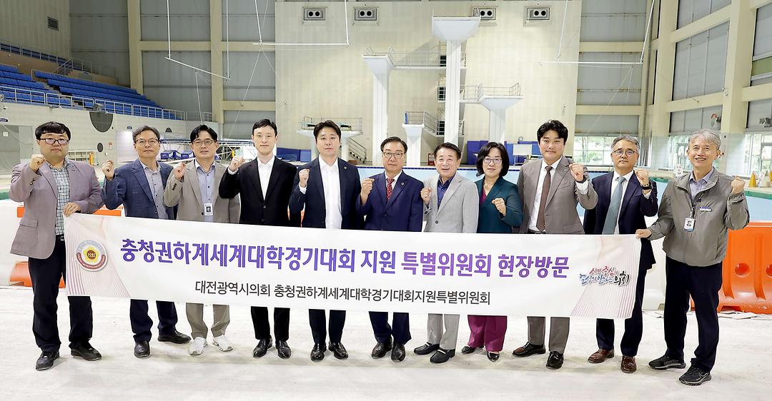 2025.09.08(충청권하계세계대학경기대회 지원 특별위 현장방문)-1