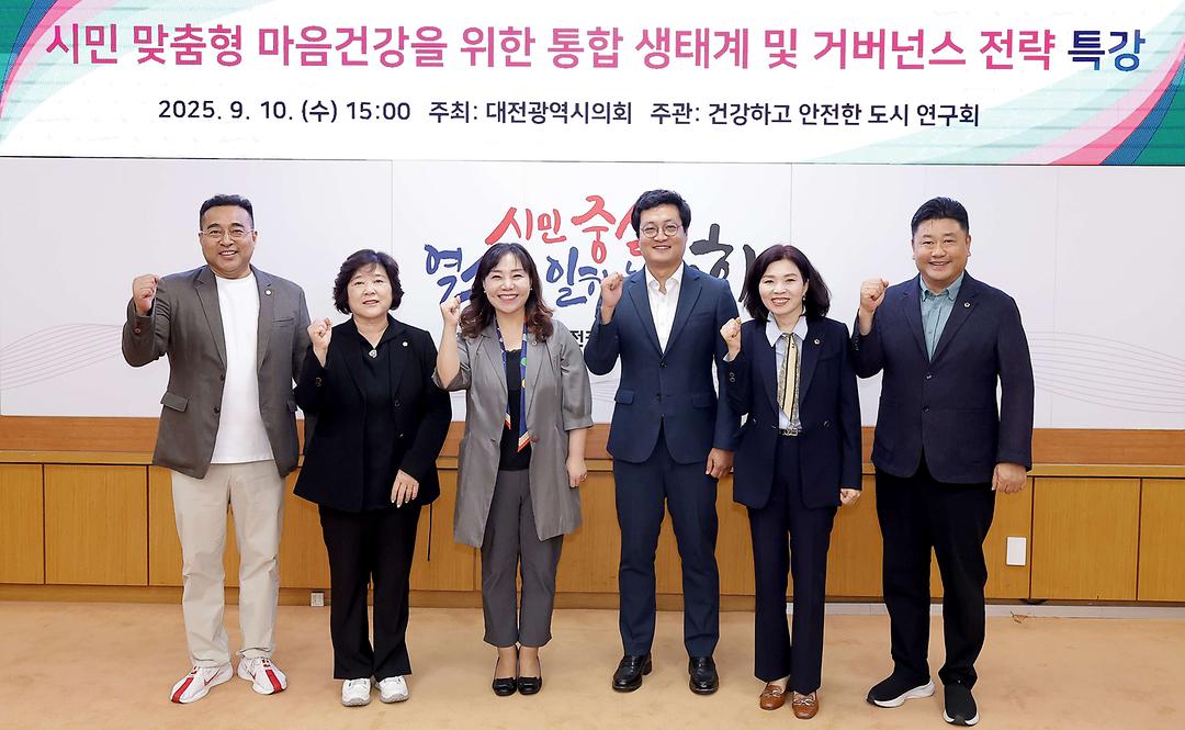 4. 2025.09.10(건강하고 안전한 도시 연구회 전문가 초청 특강)-1