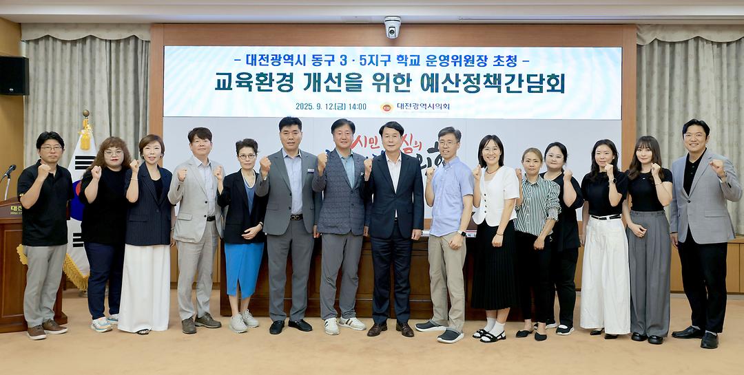 2. 대전광역시 동구 3.5지구 학교 운영위원장 초청 정책간담회_이상래 의원-1