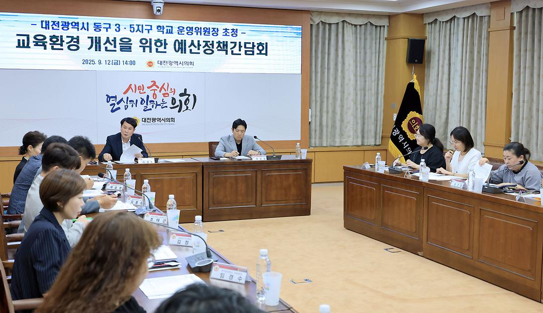 2. 대전광역시 동구 3.5지구 학교 운영위원장 초청 정책간담회_이상래 의원-3
