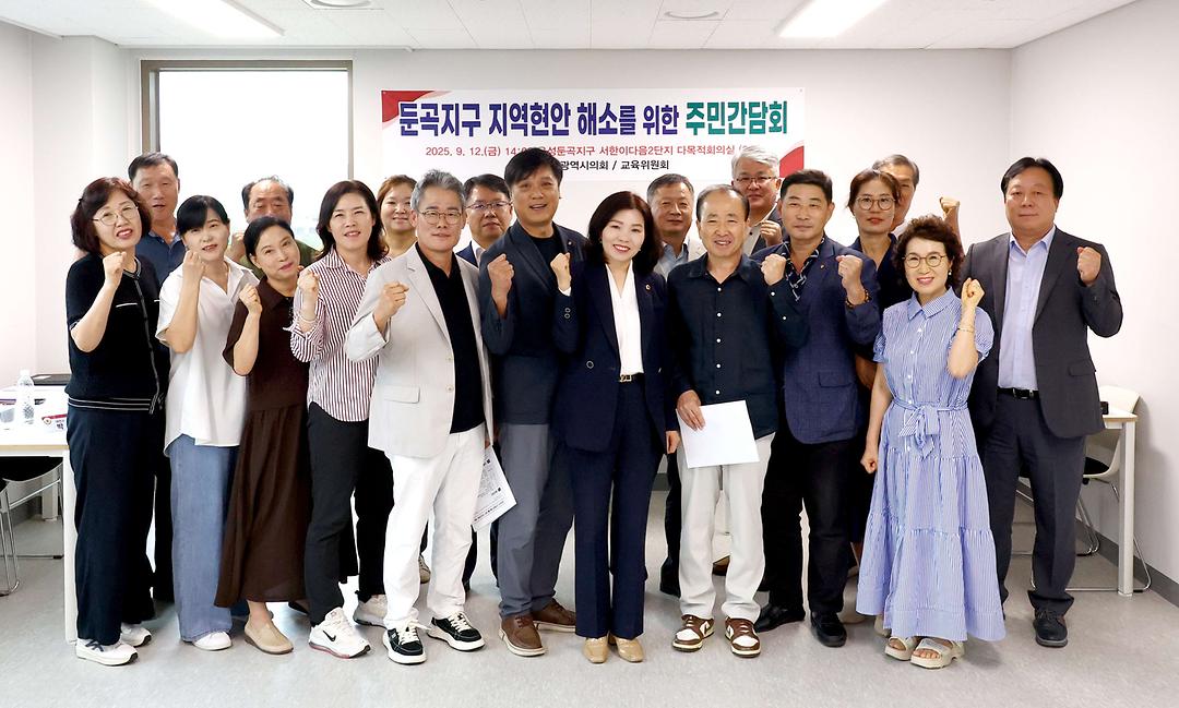둔곡지구 지역현안 해소를 위한 주민간담회-1
