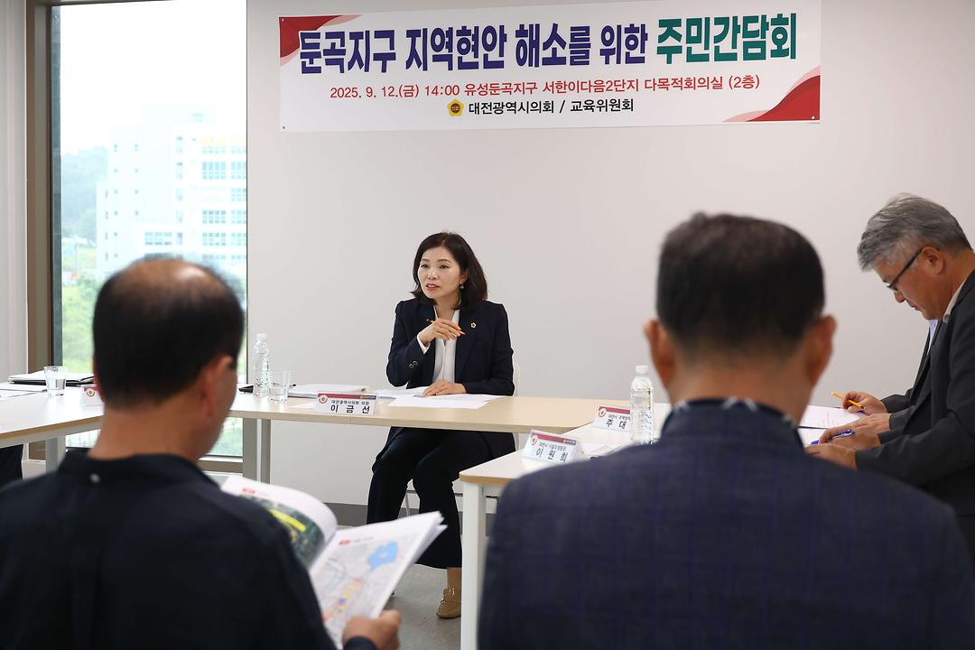 둔곡지구 지역현안 해소를 위한 주민간담회-3