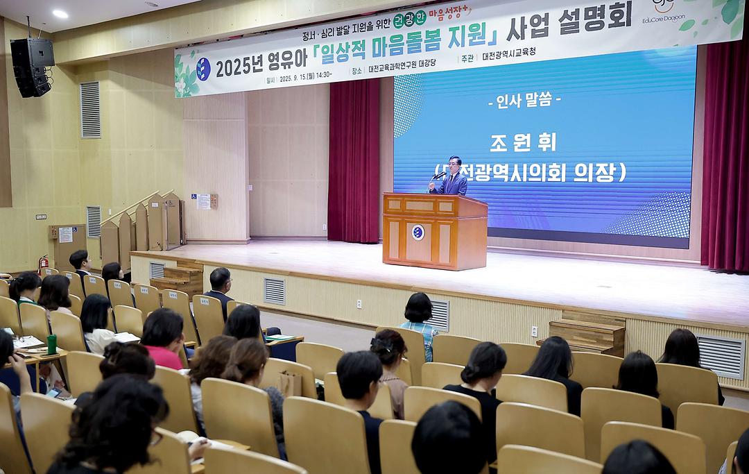 2025.09.15_영유아 일상적 마음돌봄 지원 사업 설명회-1