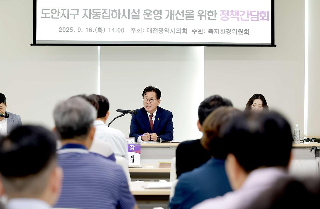 2025.09.16_도안지구 자동집하시설 운영 개선을 위한 정책간담회_이재경 의원-3