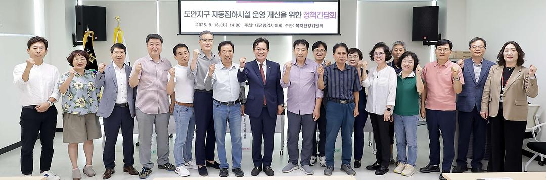 2025.09.16_도안지구 자동집하시설 운영 개선을 위한 정책간담회_이재경 의원-1