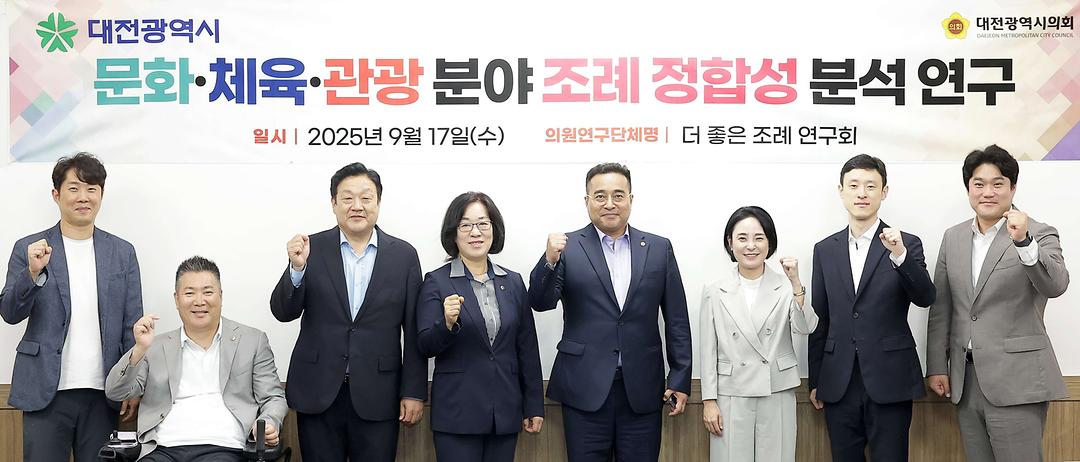2025.09.17(더 좋은 조례 연구회 연구용역 착수보고)-1