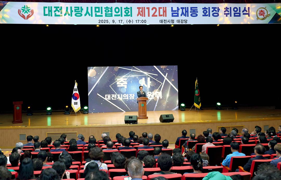 20250917_대전사랑시민협의회 제12대 회장 취임식-2