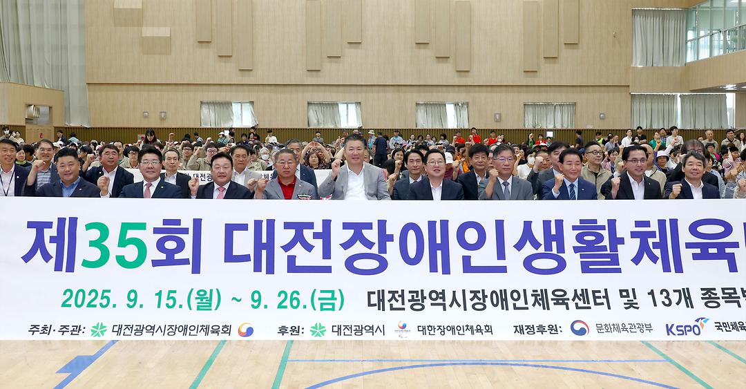 20250922_제35회 대전장애인생활체육대회-2