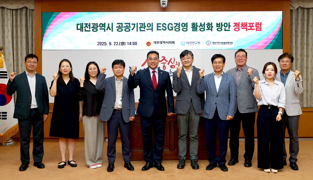 20250922_공공기관 ESG경영 활성화 정책포럼_김영삼 부의장-1
