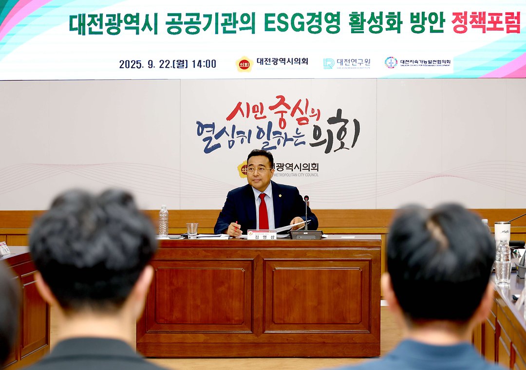 20250922_공공기관 ESG경영 활성화 정책포럼_김영삼 부의장-3