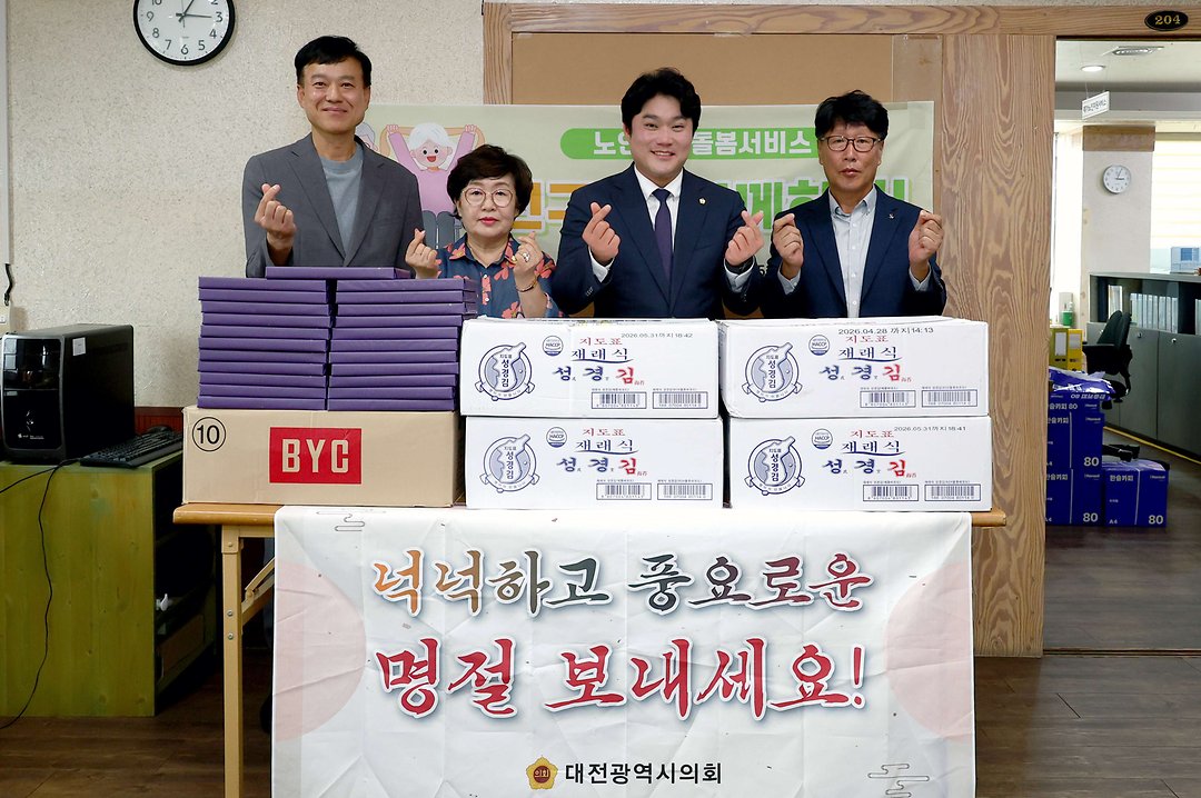 1. (20250924)예결위 추석맞이 대전노인복지센터 위문방문(김선광 위원장)-1