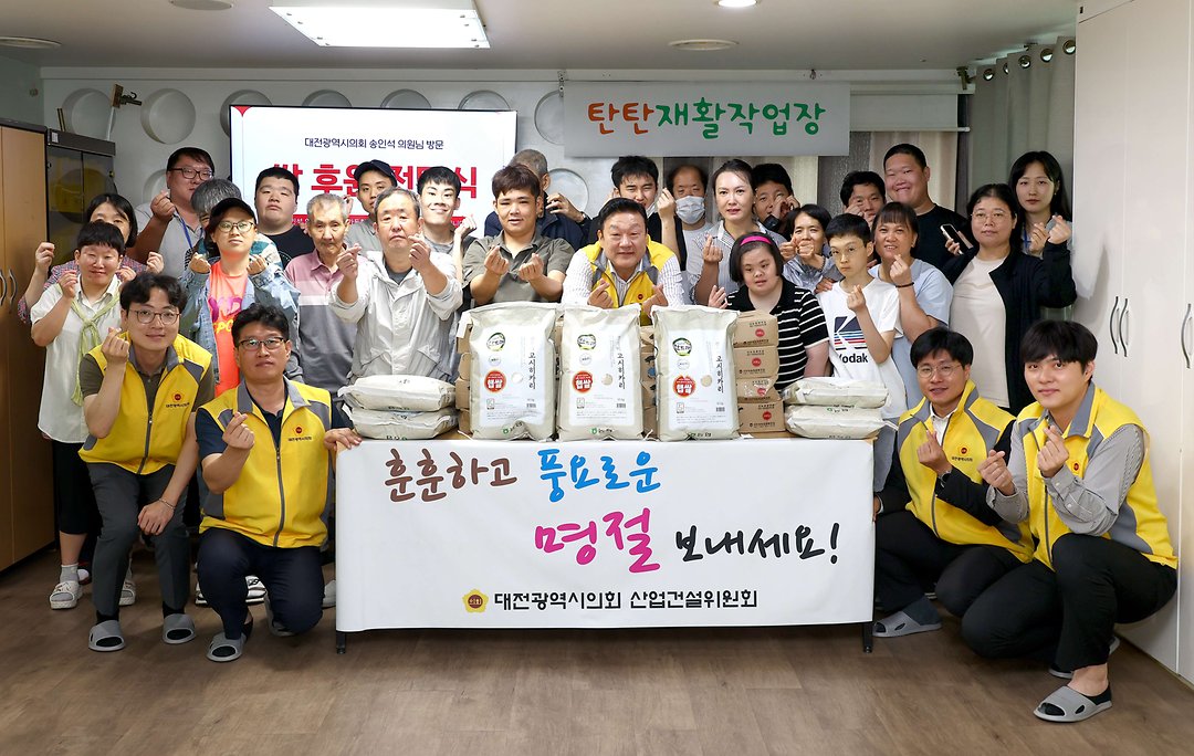 1.(20250925)송인석 산건위원장 추석 맞이 장애인 재활시설 위문-1
