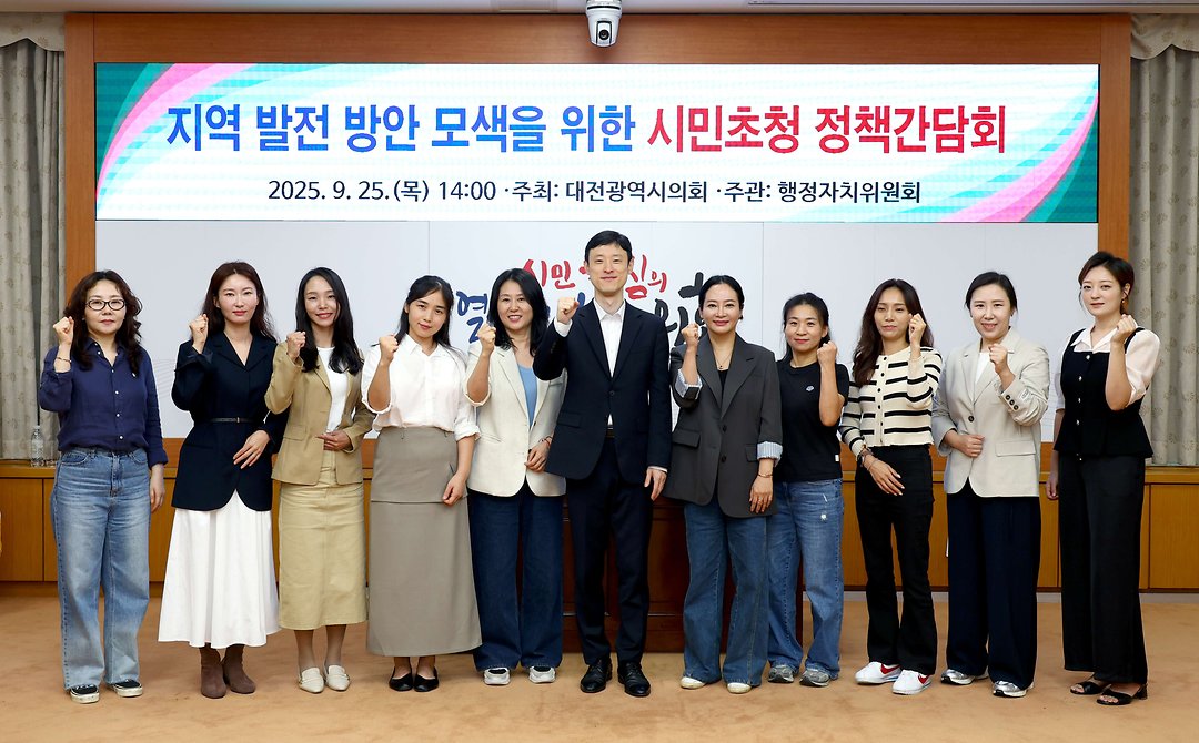 20250926_지역 발전 방안 모색을 위한 시민초청 정책간담회_이중호 의원-1