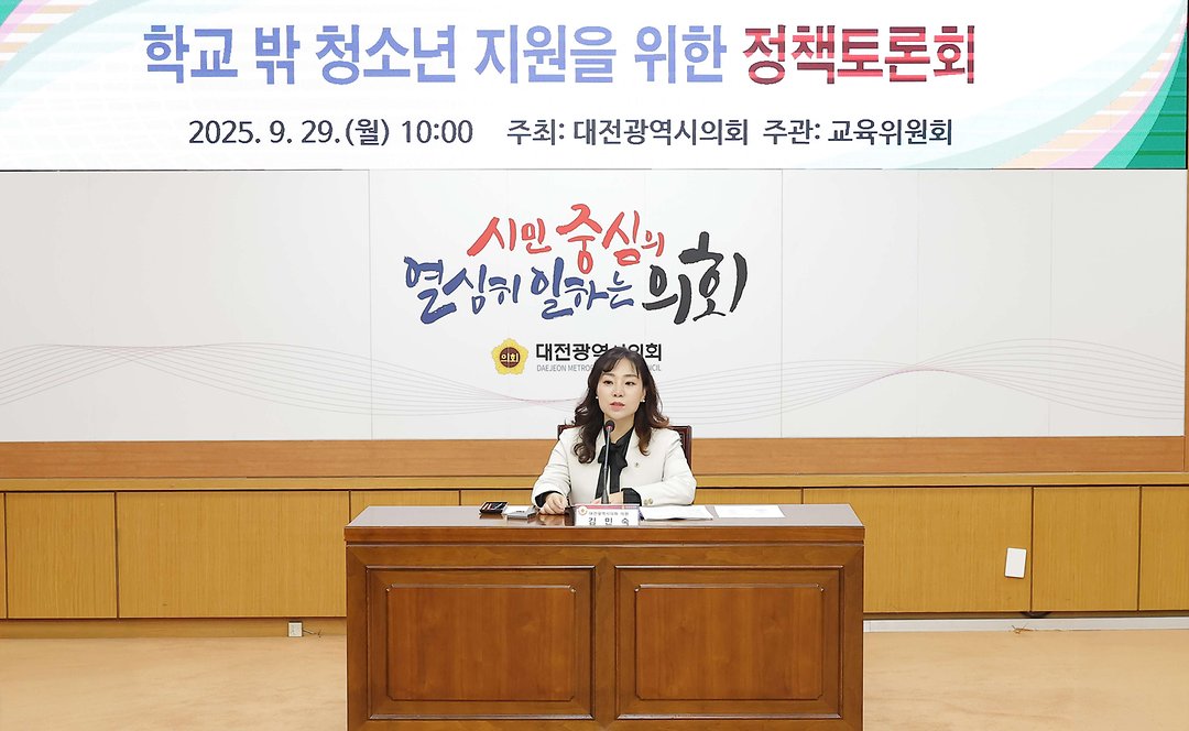 2025.09.29(학교 밖 청소년 지원을 위한 정책토론회_김민숙 의원)-2