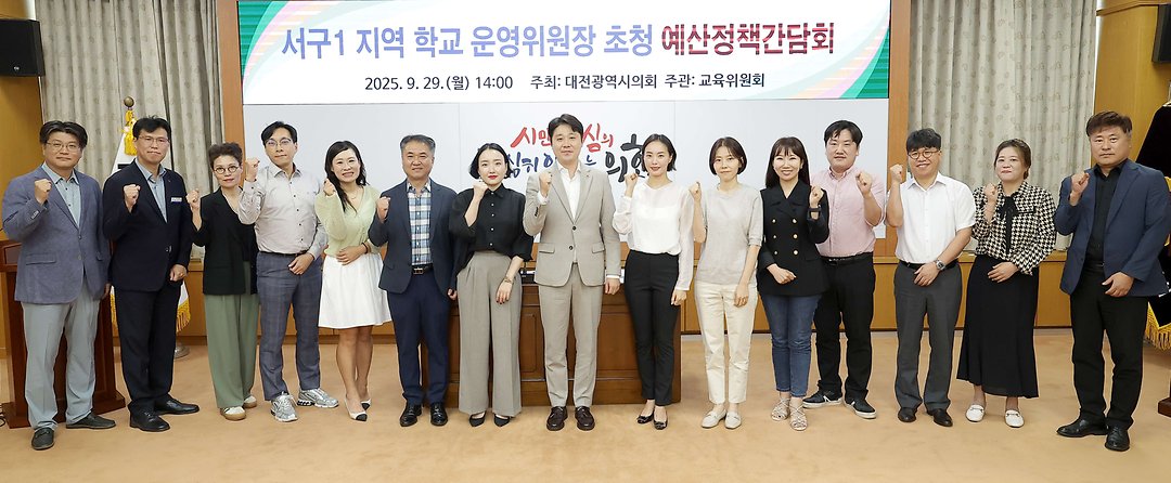 20250929_서구1 지역 학교 운영위원장 초청 예산정책간담회_김진오 의원-1